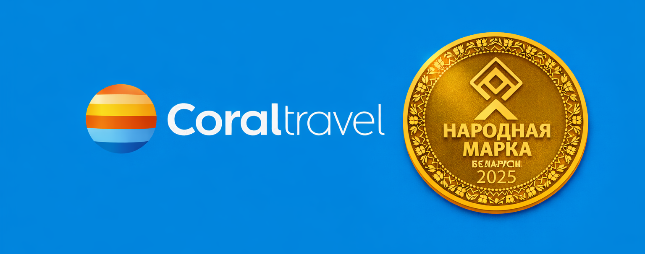 Coral Travel Могилев